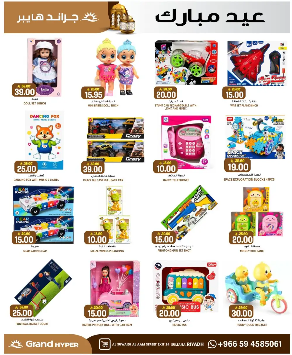 Grand Hyper Suwaidi Eid Offers 2026 | Save More Today page 25